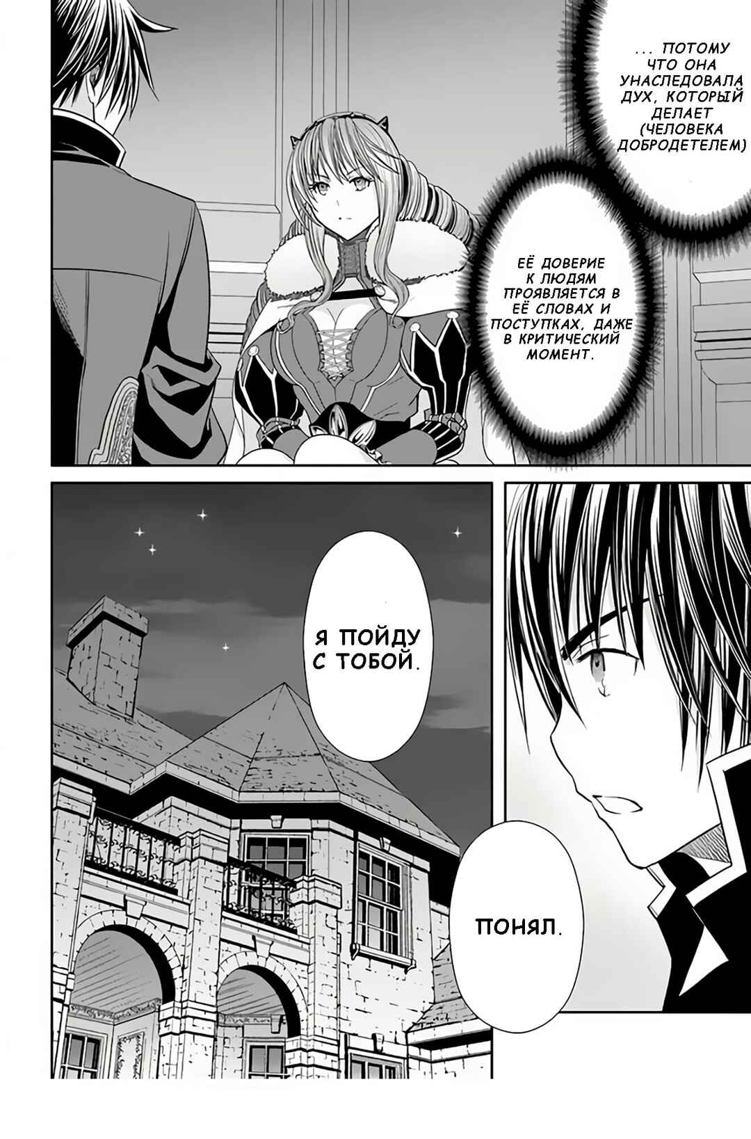Chapter 88 - Page 24