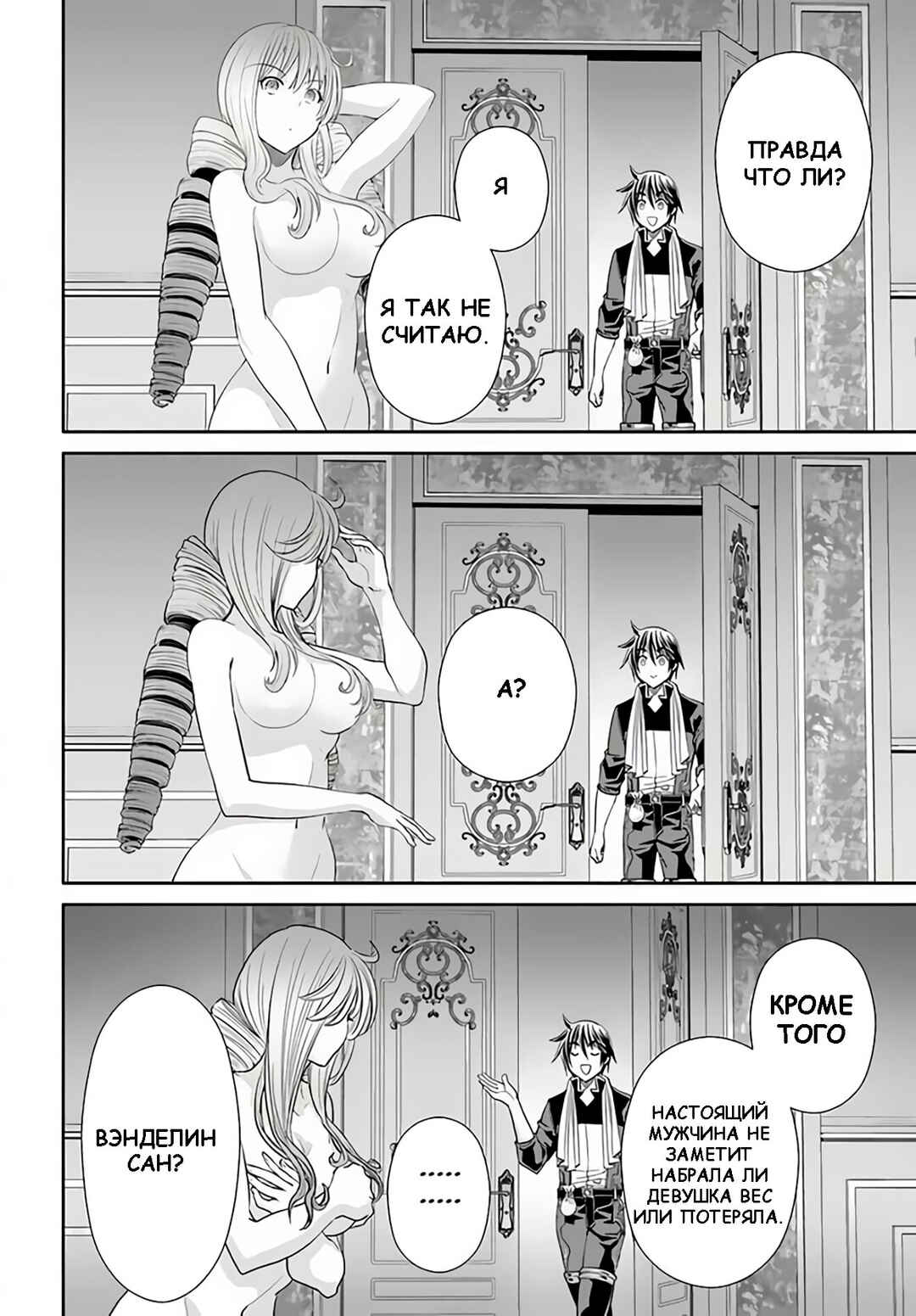 Chapter 88 - Page 4