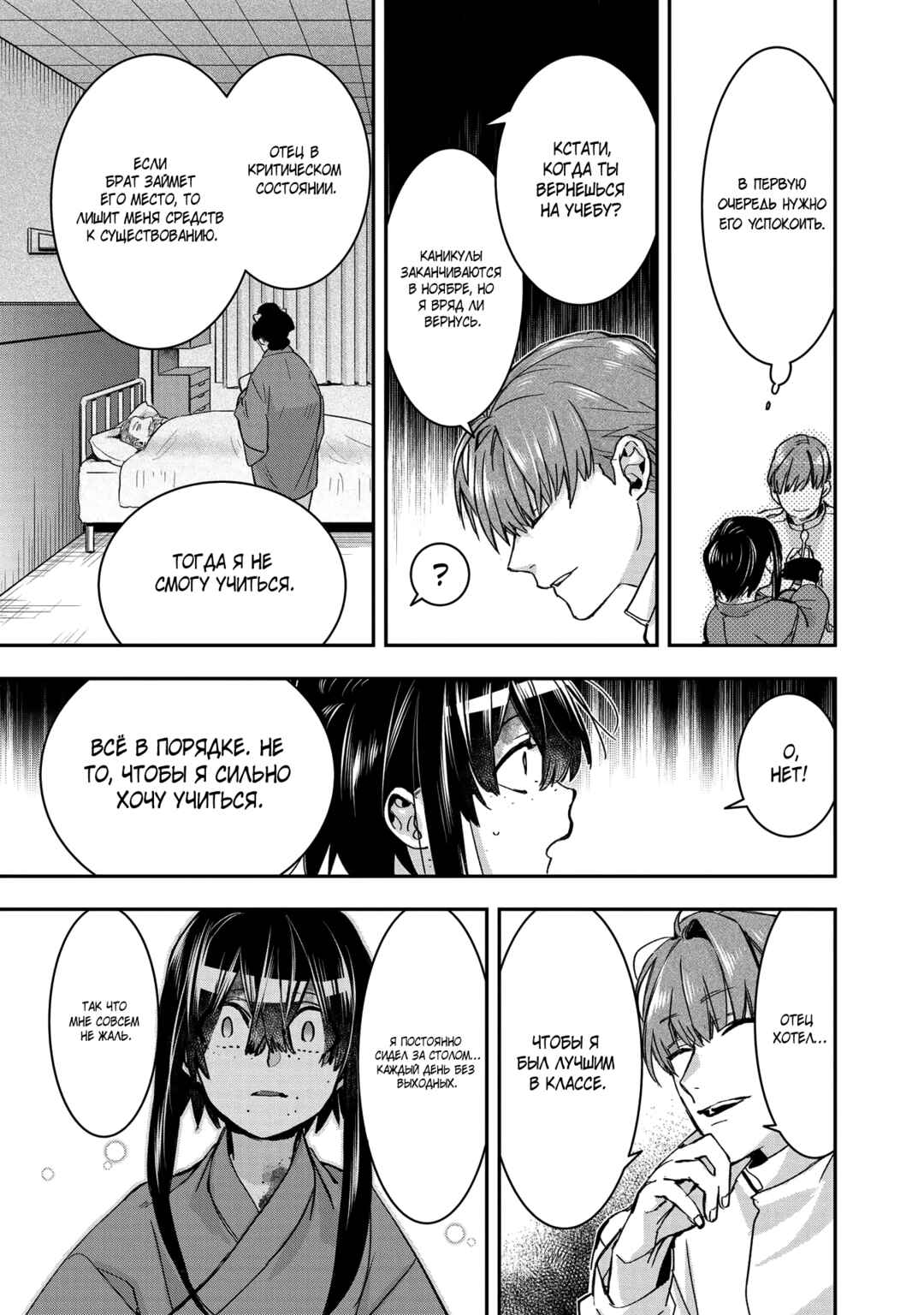 Chapter 5 - Page 6