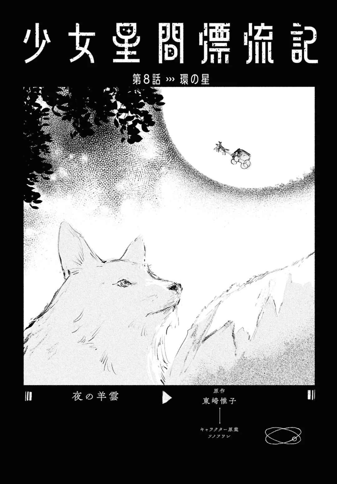 Chapter 8 - Page 1