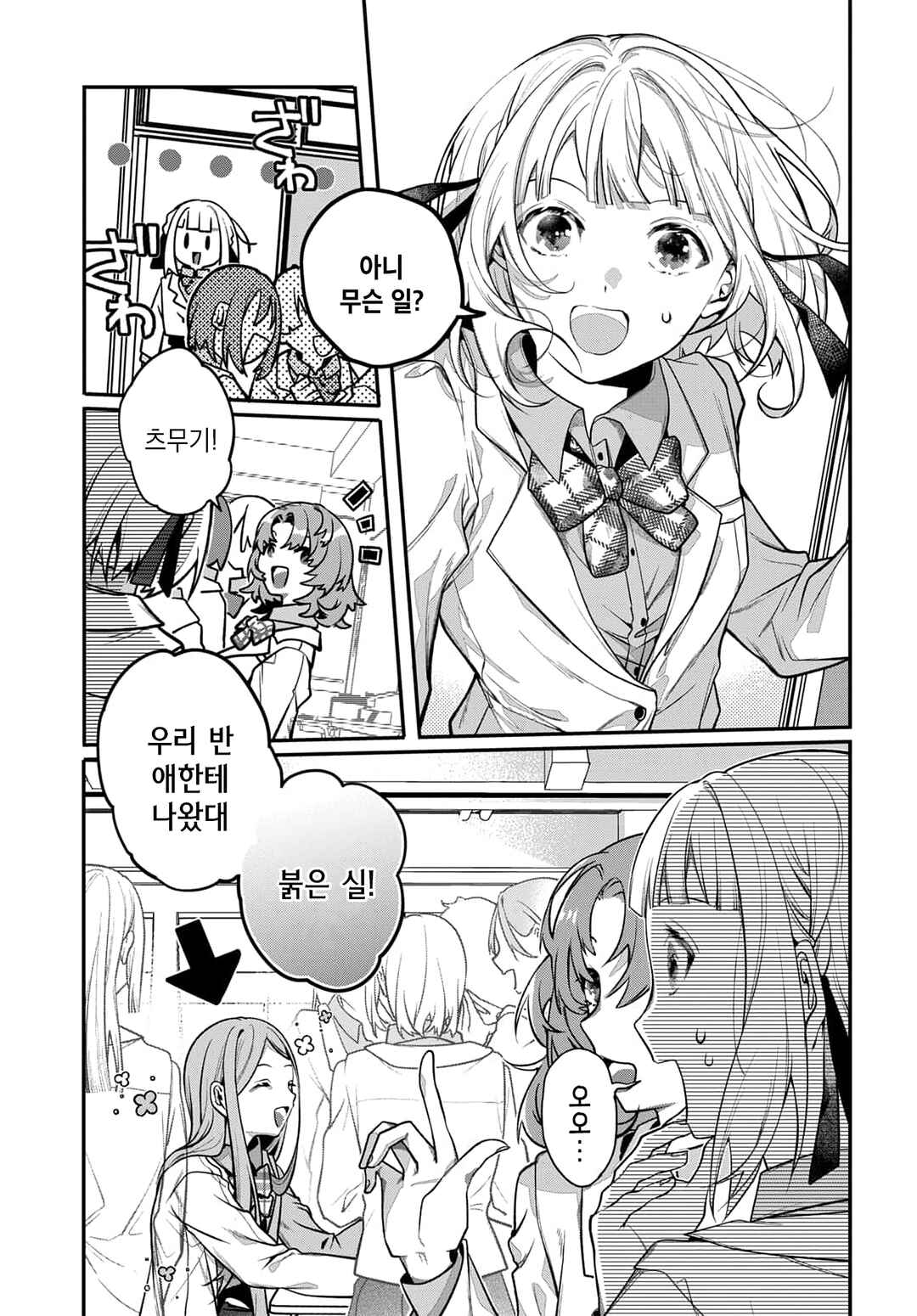 Chapter 1 - Page 5