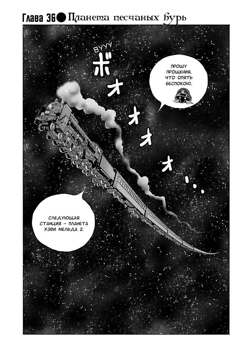 Chapter 36 - Page 1