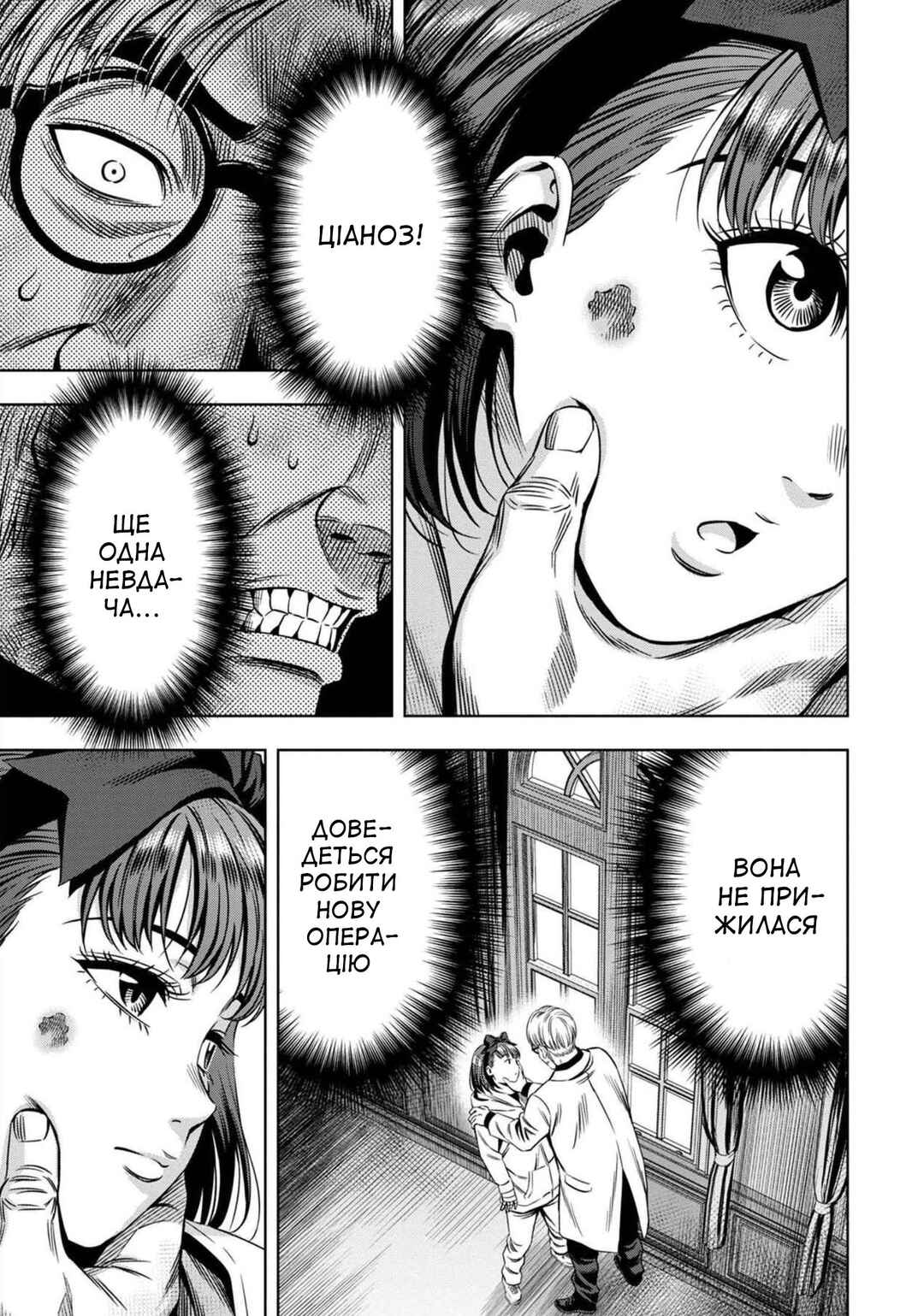 Chapter 29 - Page 18