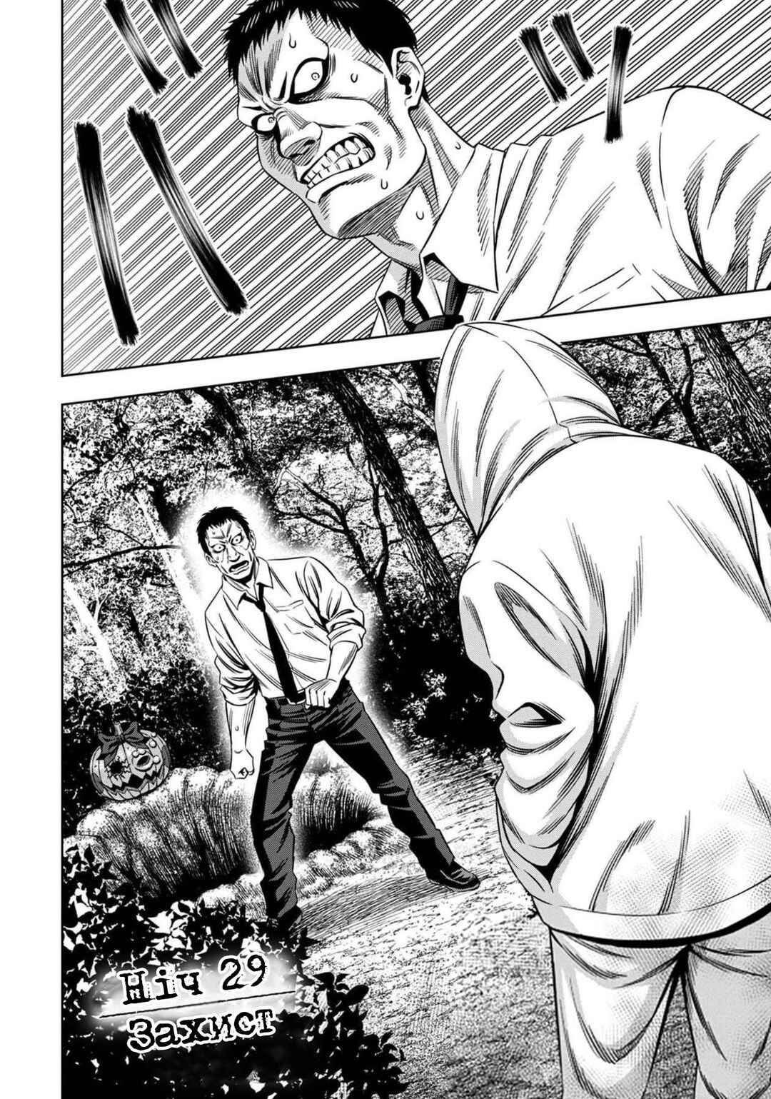 Chapter 29 - Page 2