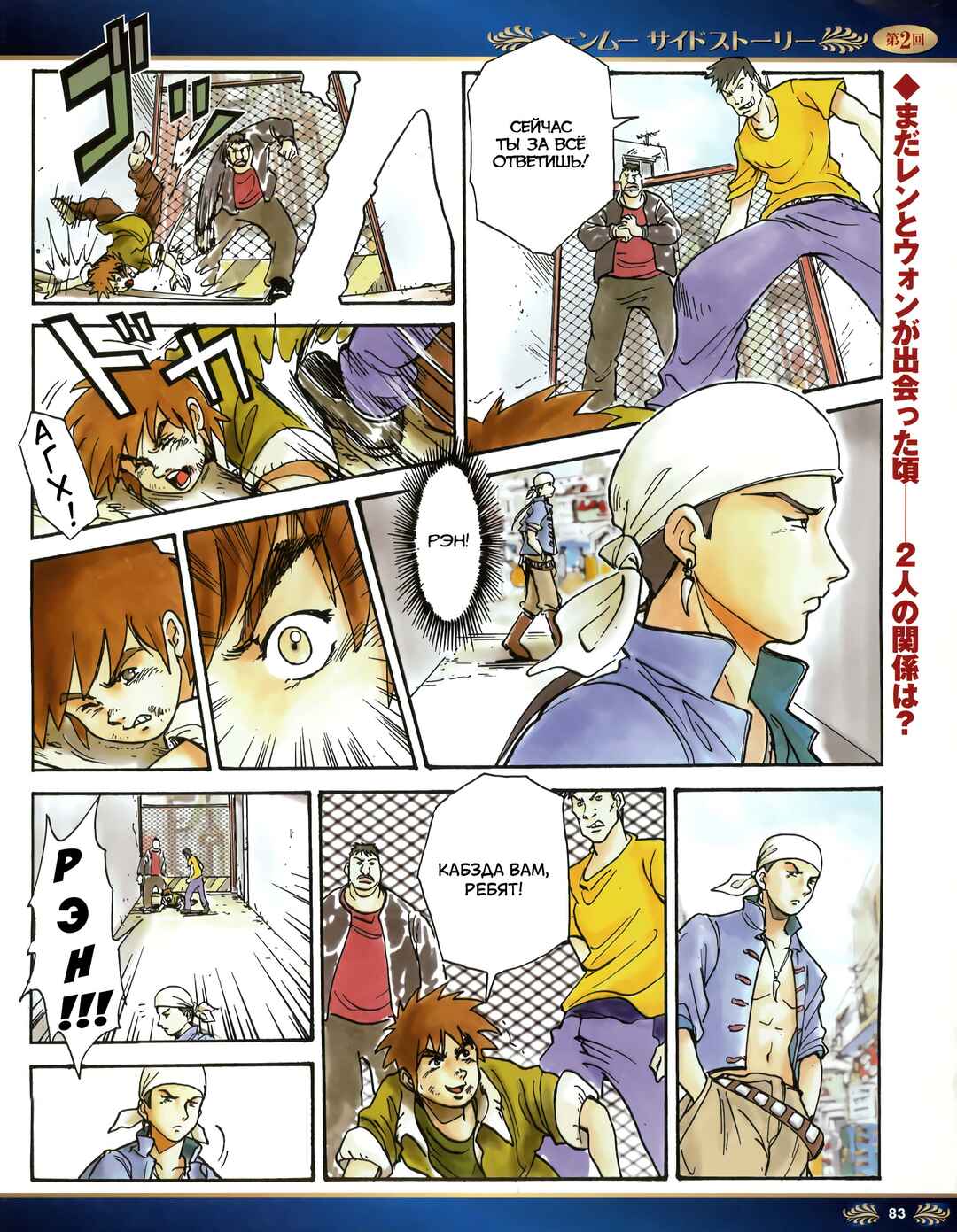 Chapter 2 - Page 2