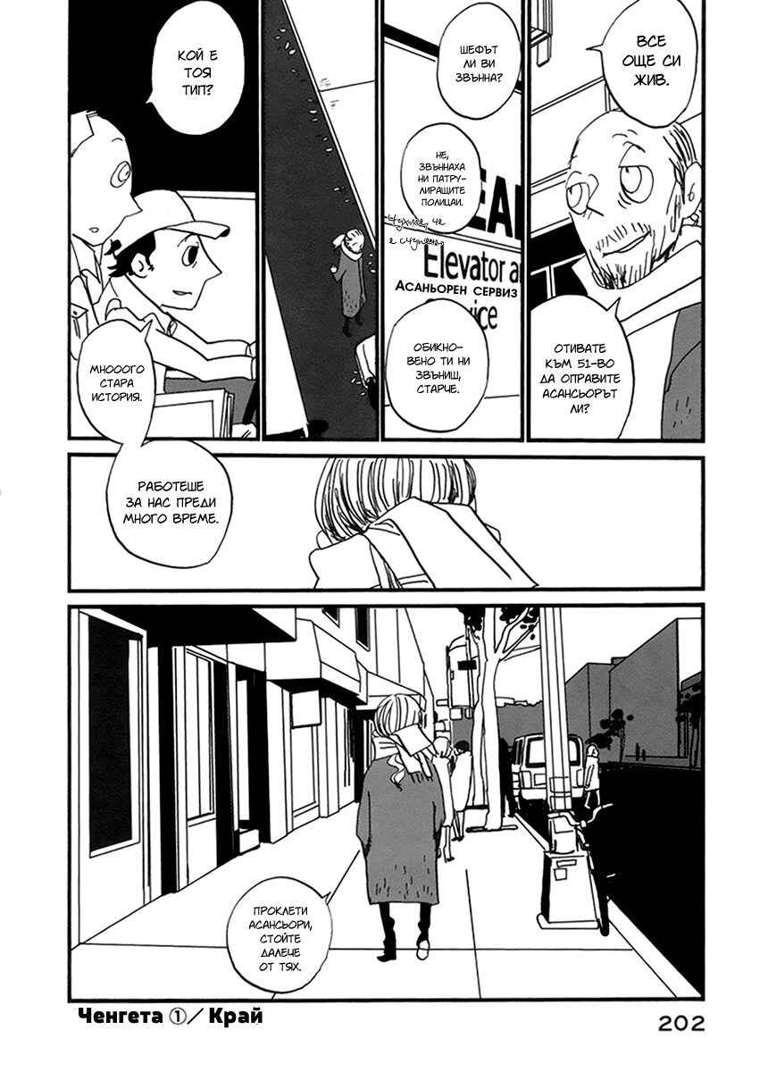 Chapter 6 - Page 11