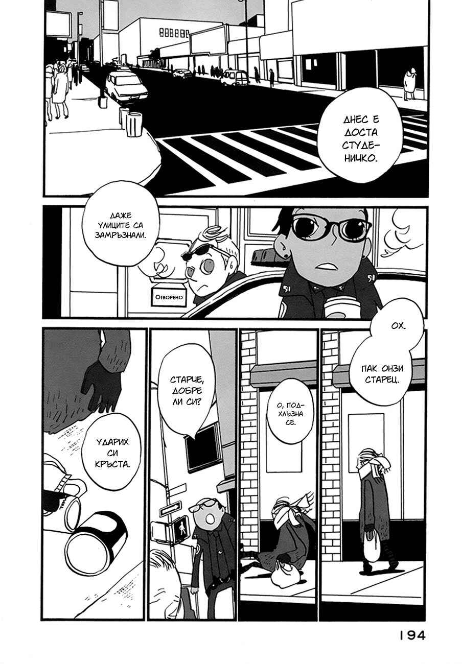 Chapter 6 - Page 3