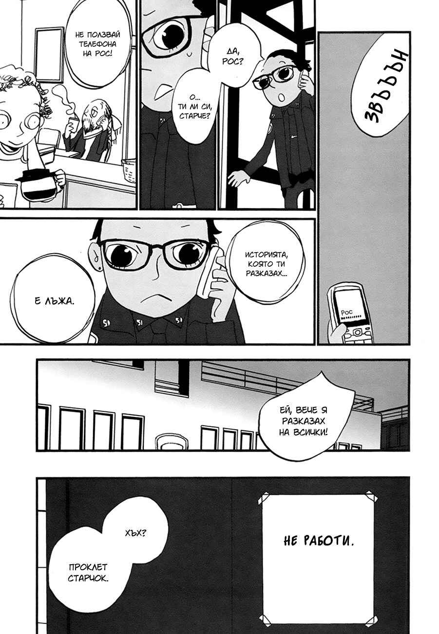 Chapter 6 - Page 8