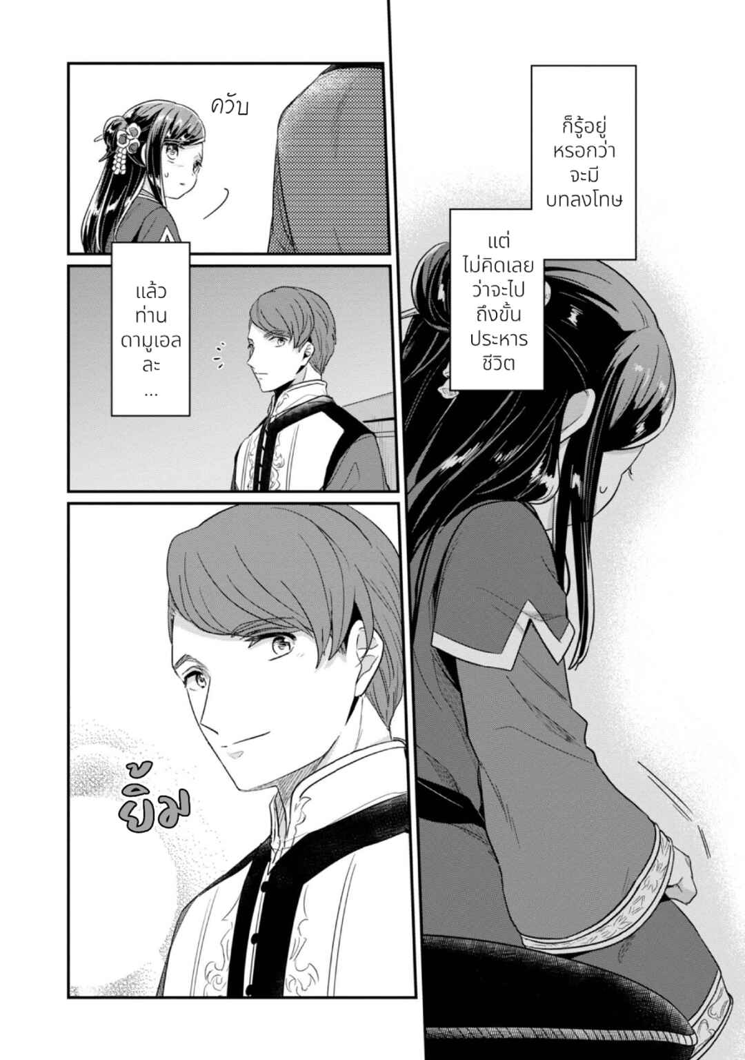 Chapter 42 - Page 21