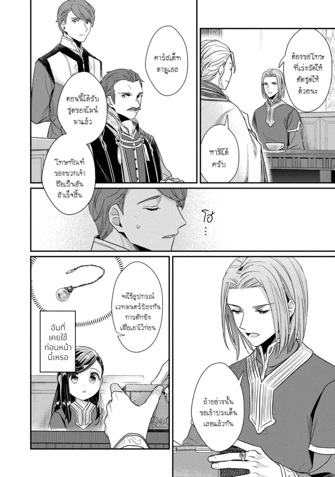 Chapter 42 - Page 7