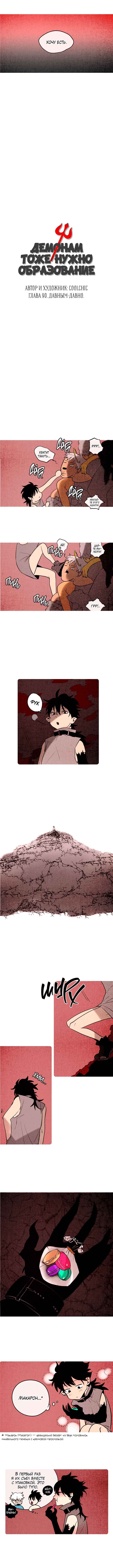 Chapter 90 - Page 2