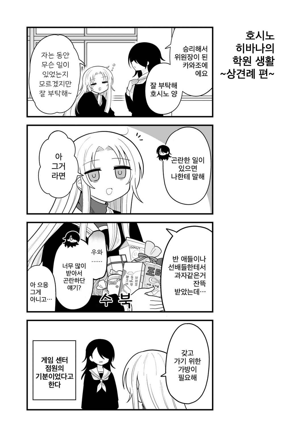 Chapter 26.5 - Page 2