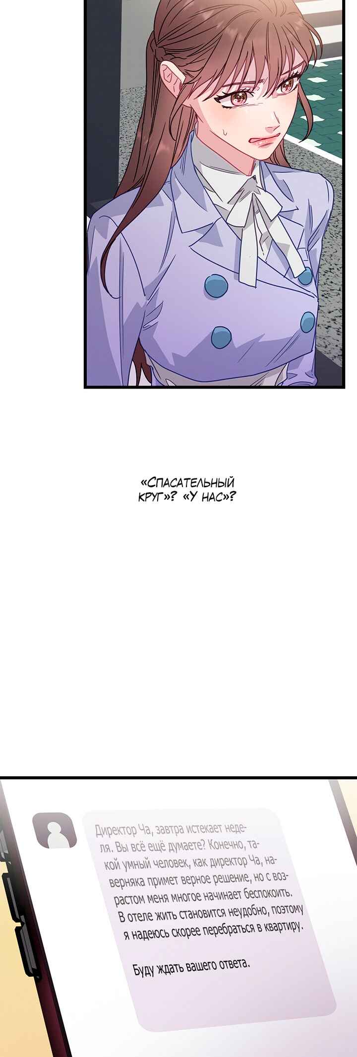 Chapter 70 - Page 29