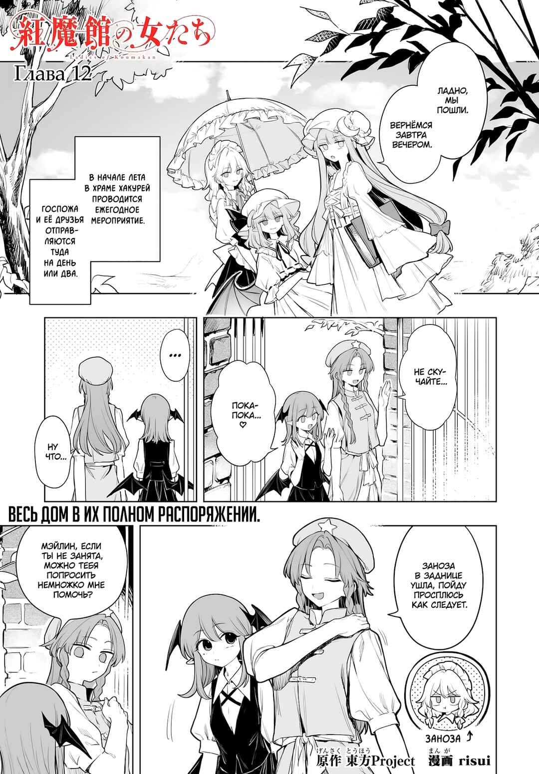 Chapter 12 - Page 1