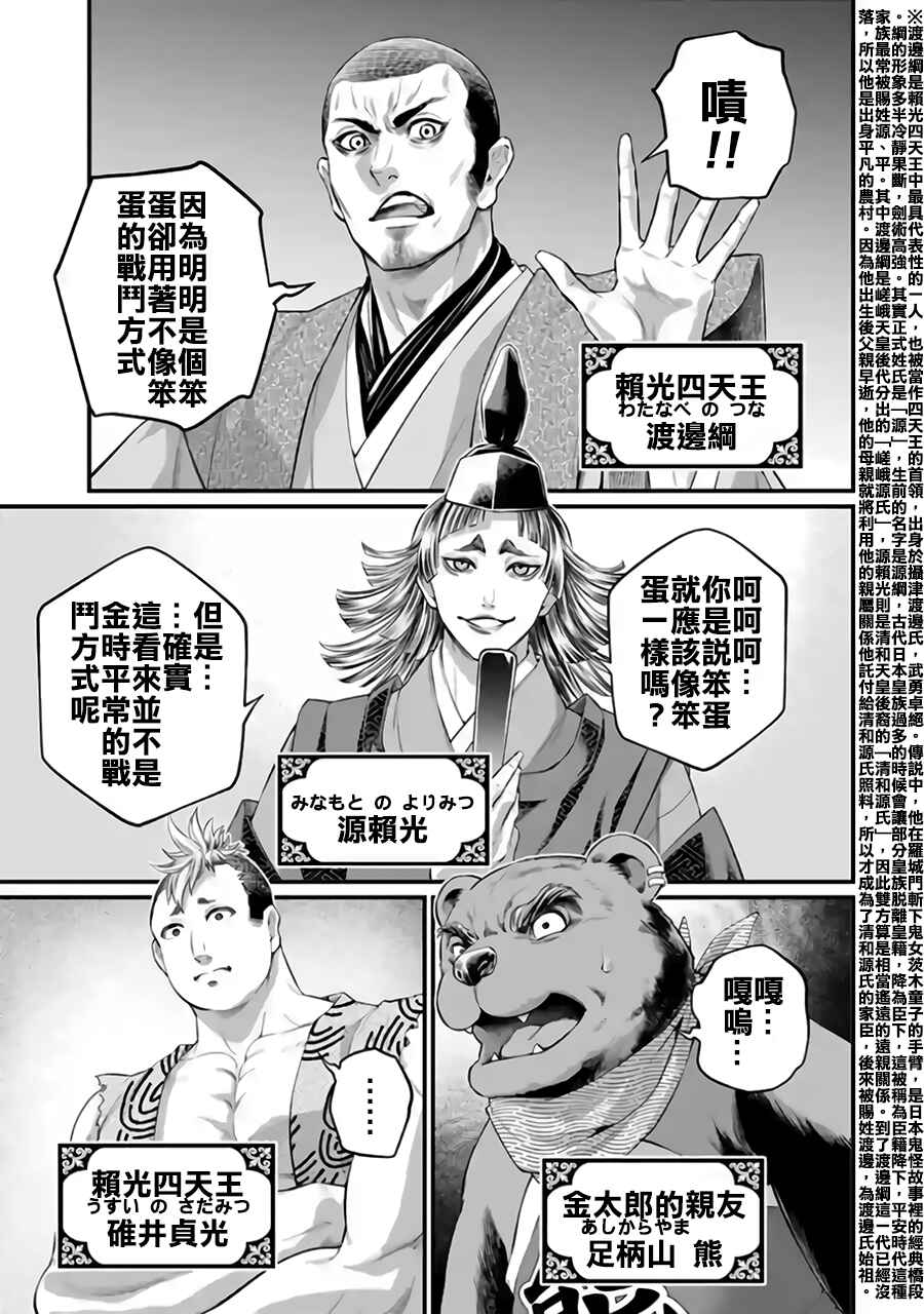 Chapter 115 - Page 31