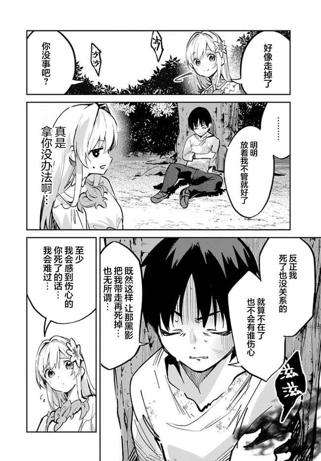 Chapter 3 - Page 2