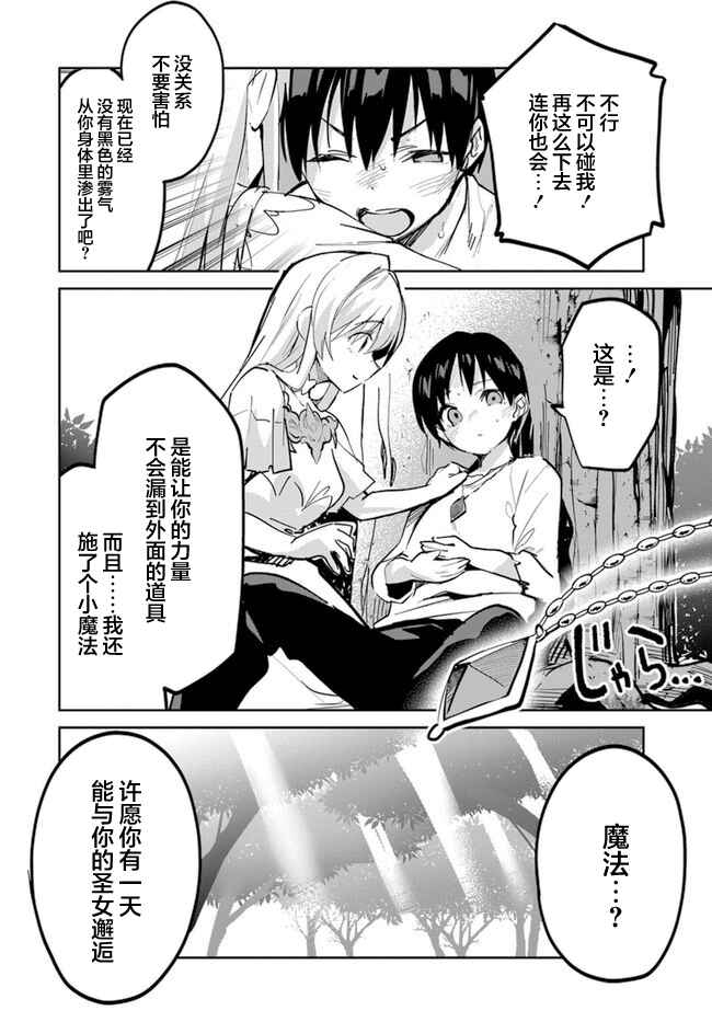 Chapter 3 - Page 4