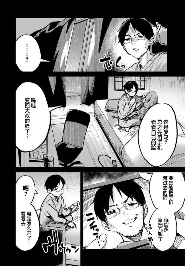 Chapter 3 - Page 6