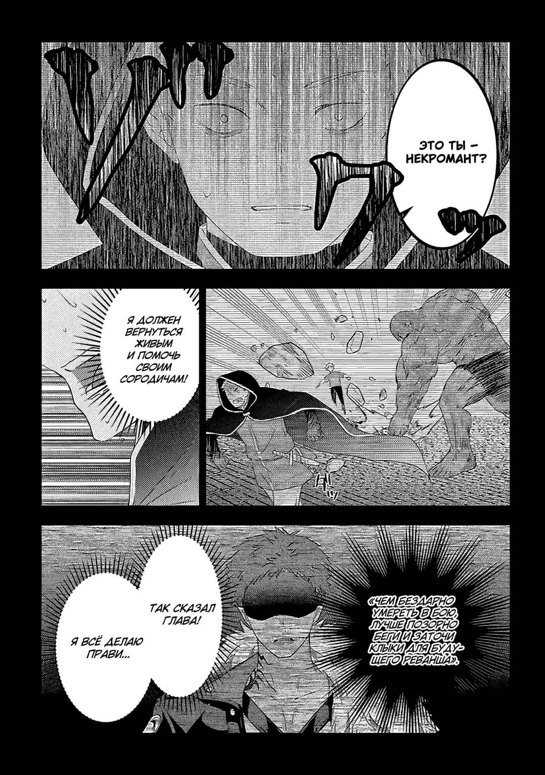 Chapter 58 - Page 19
