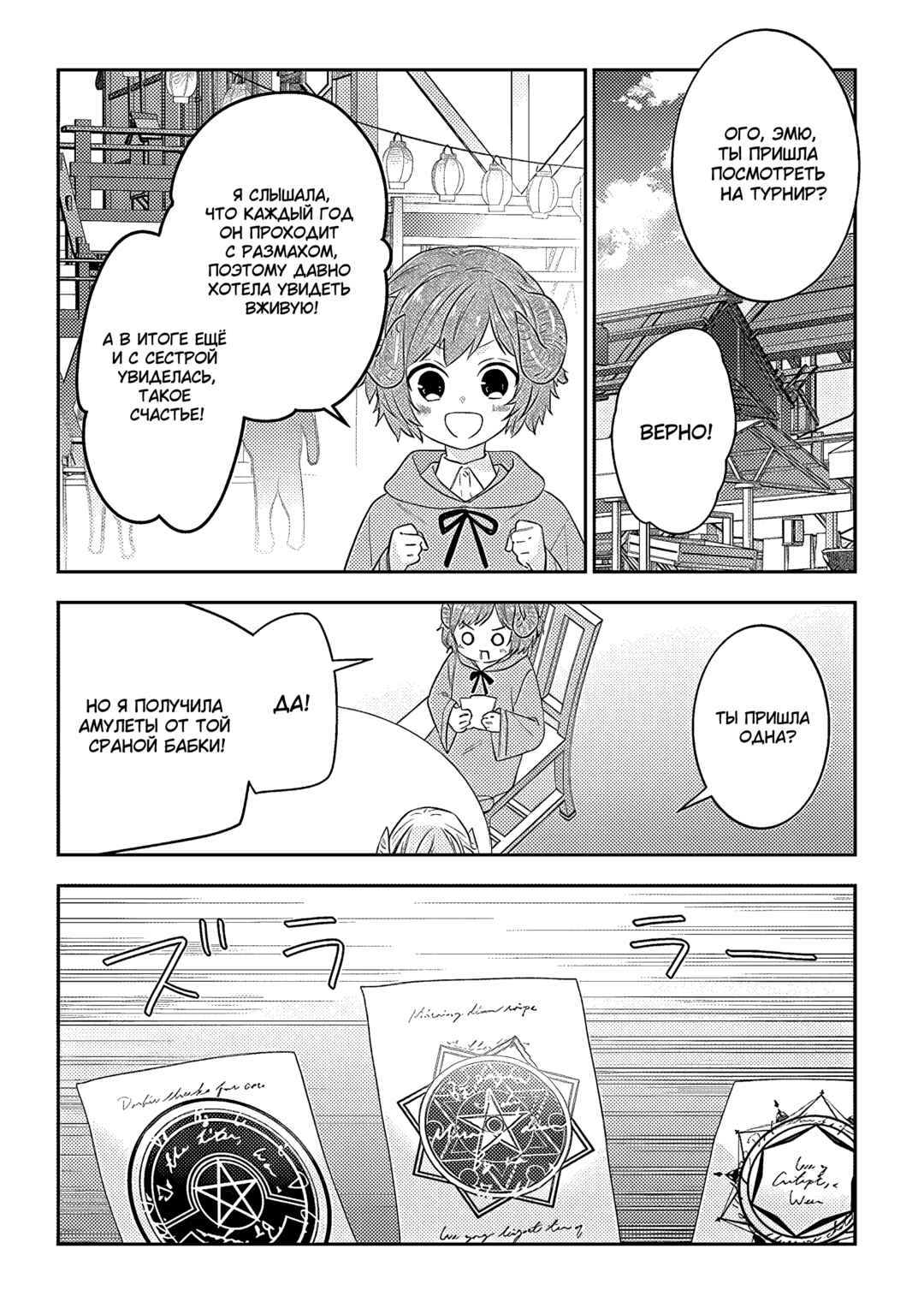 Chapter 58 - Page 2