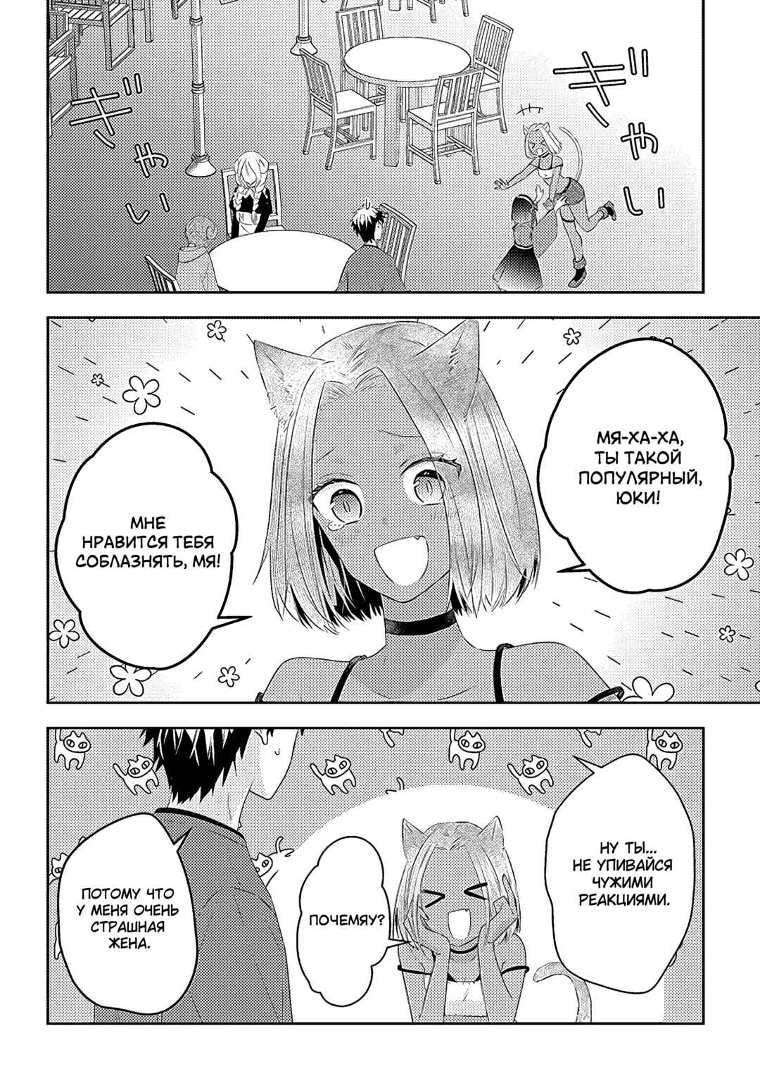 Chapter 58 - Page 6