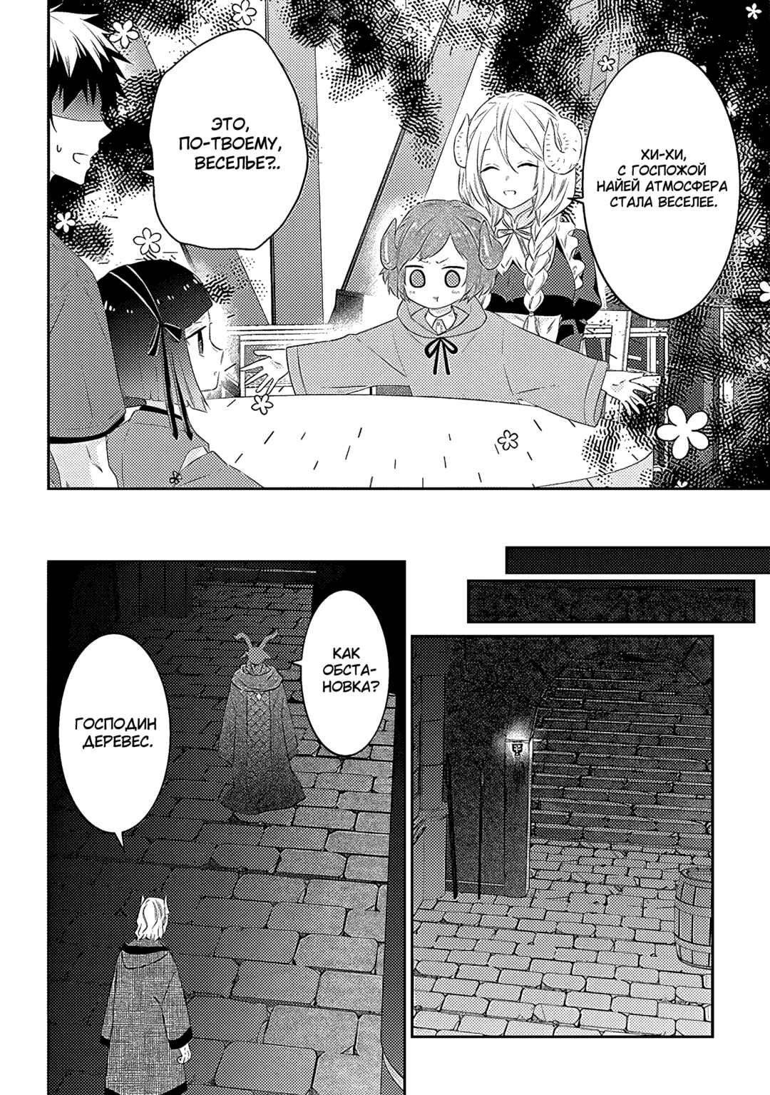 Chapter 58 - Page 8