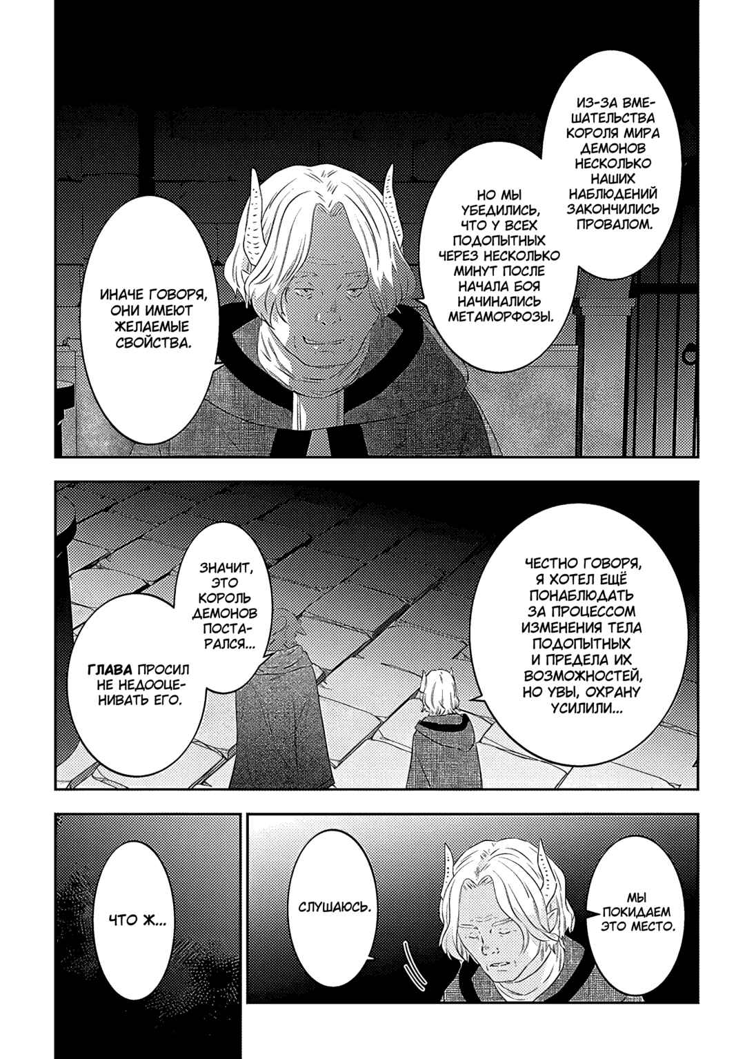 Chapter 58 - Page 9