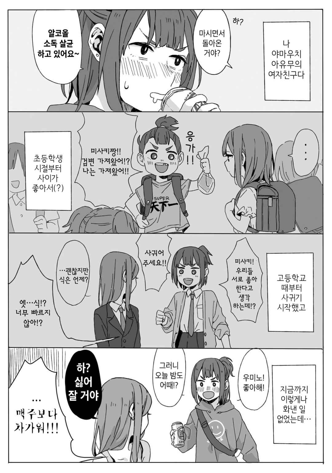 Chapter 3 - Page 2