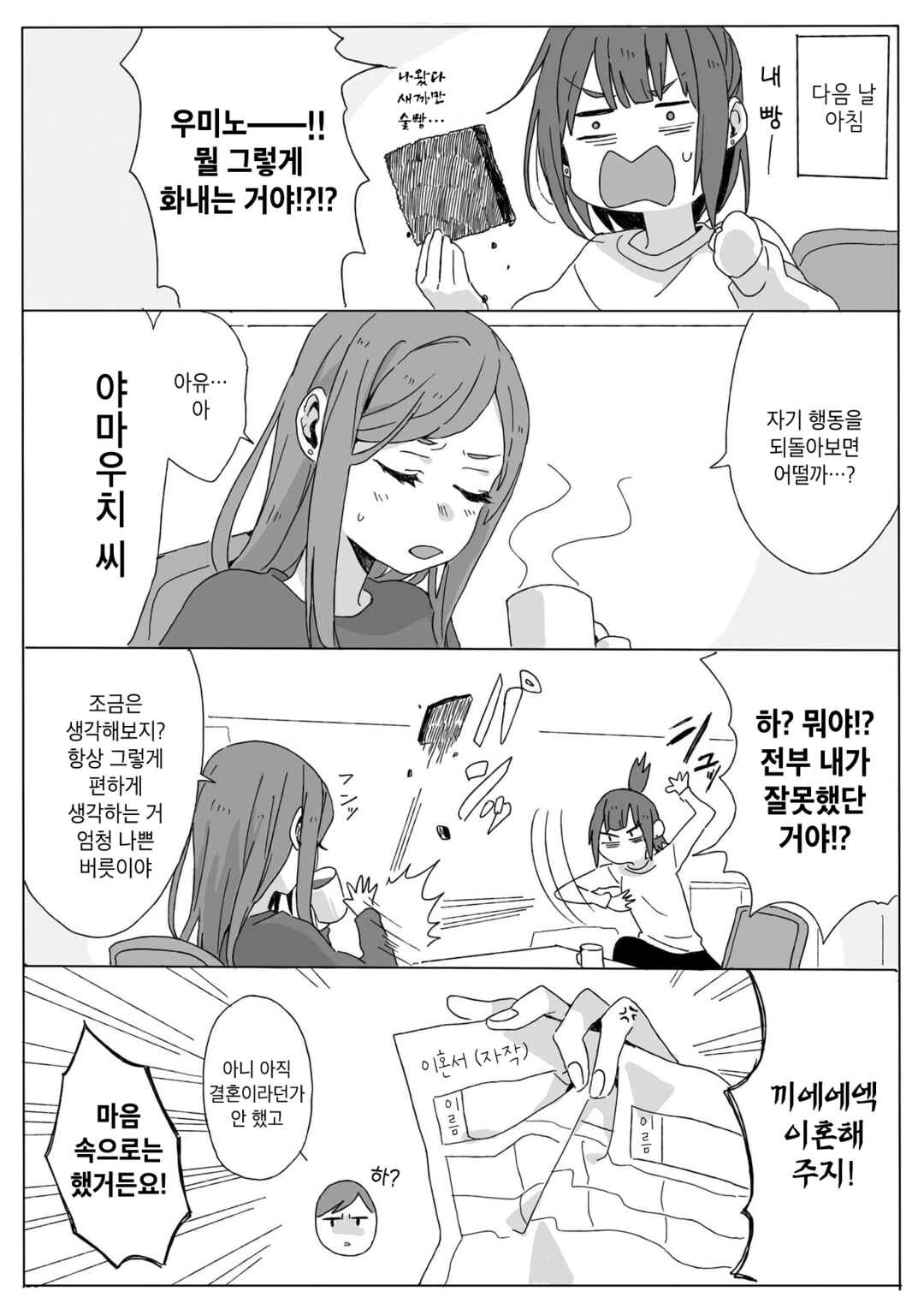 Chapter 3 - Page 4