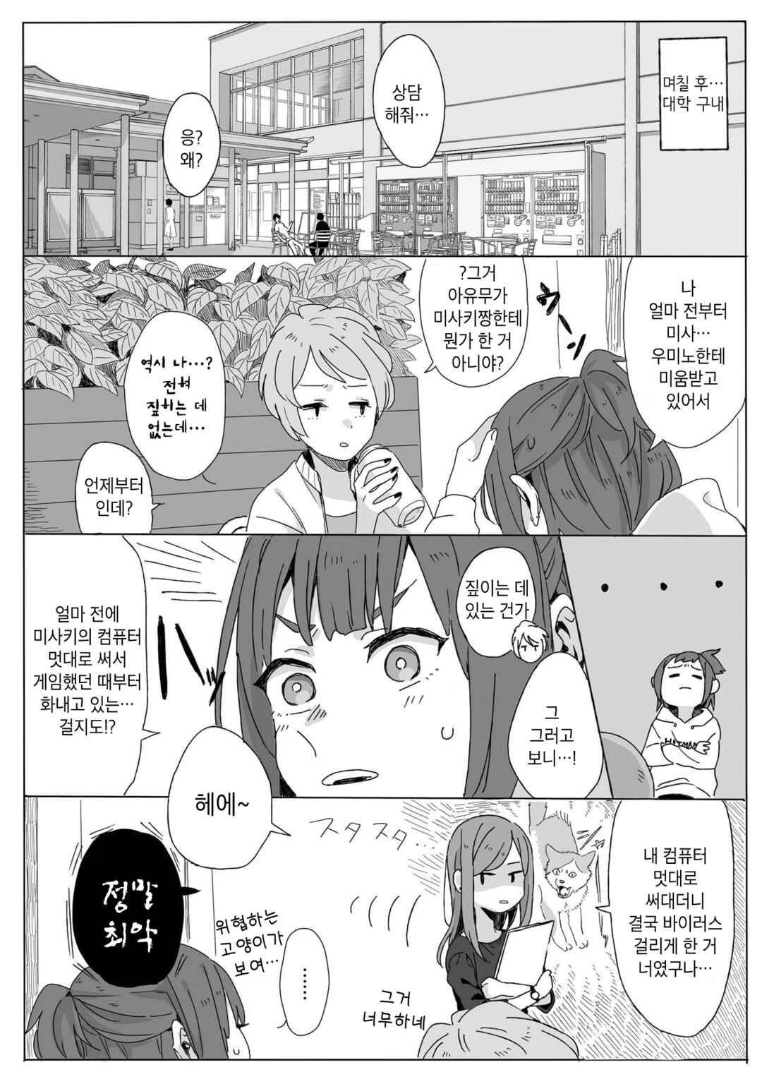 Chapter 3 - Page 5