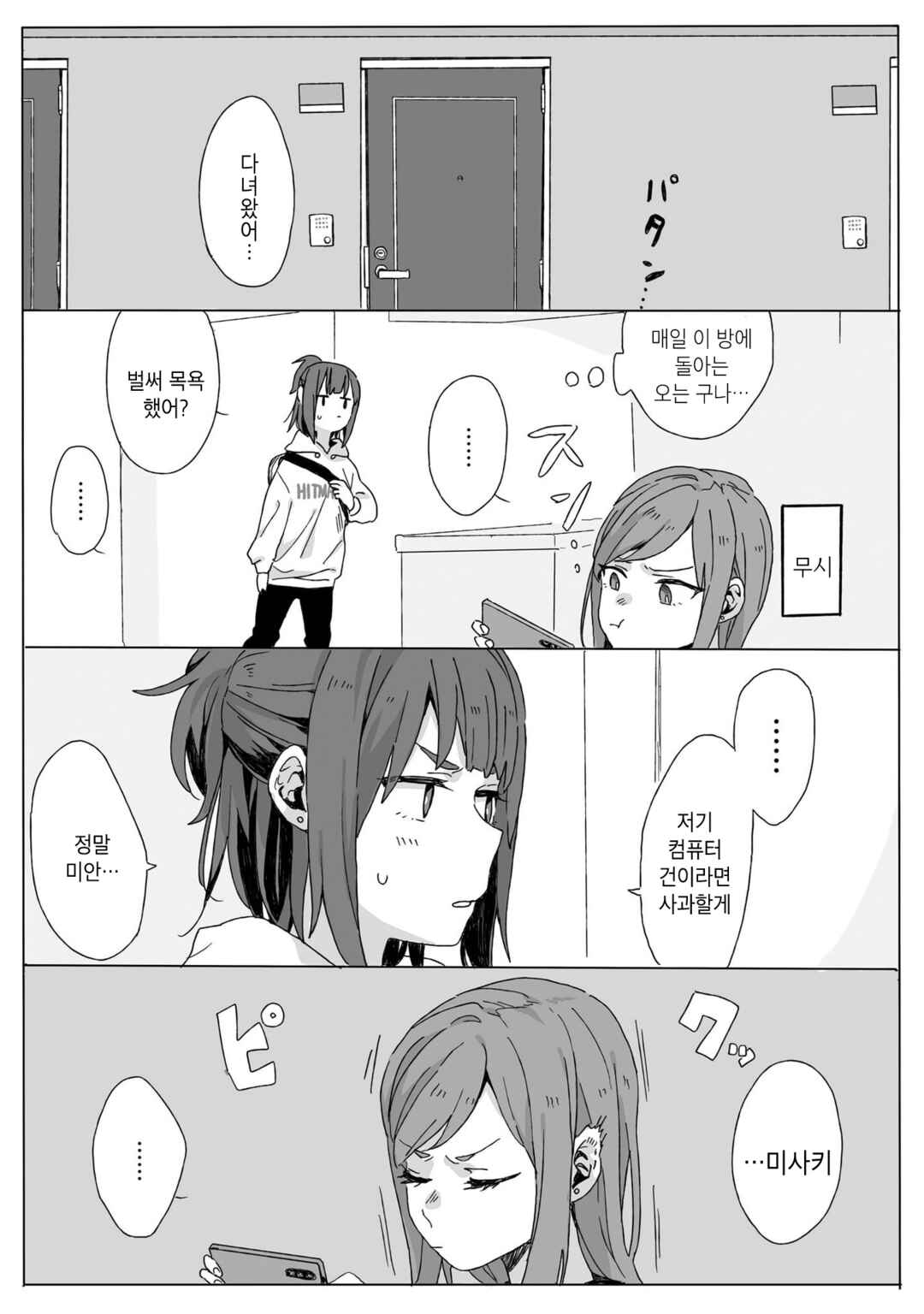 Chapter 3 - Page 6