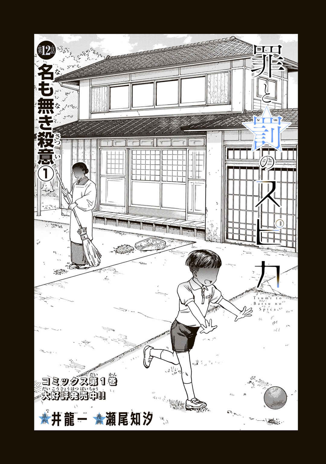 Chapter 12 - Page 2