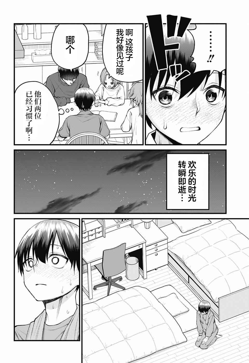 Chapter 23 - Page 12