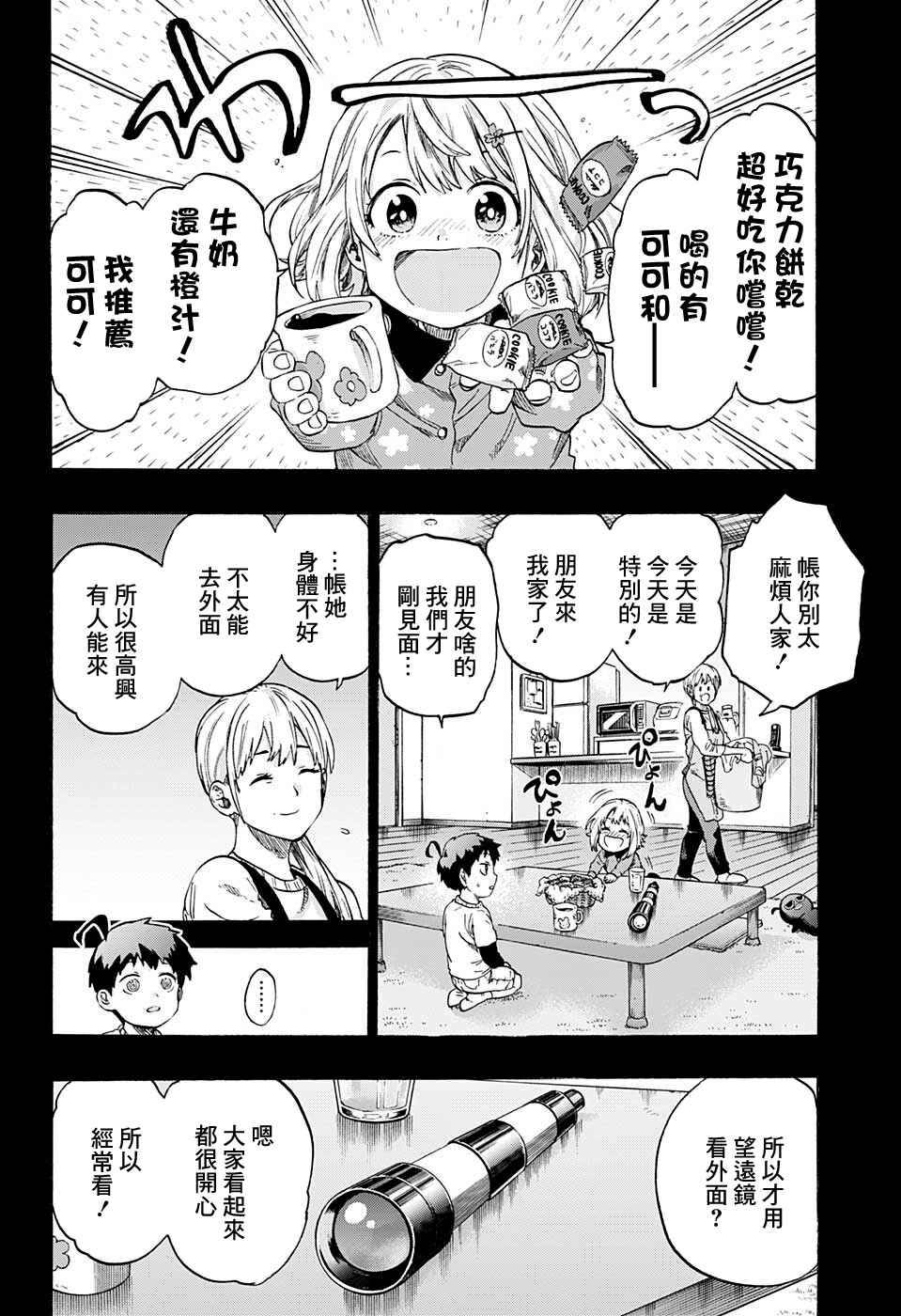 Chapter 14 - Page 4