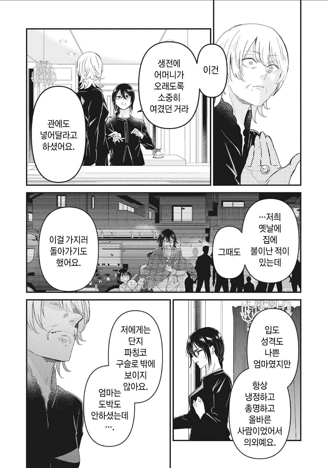 Chapter ? - Page 23