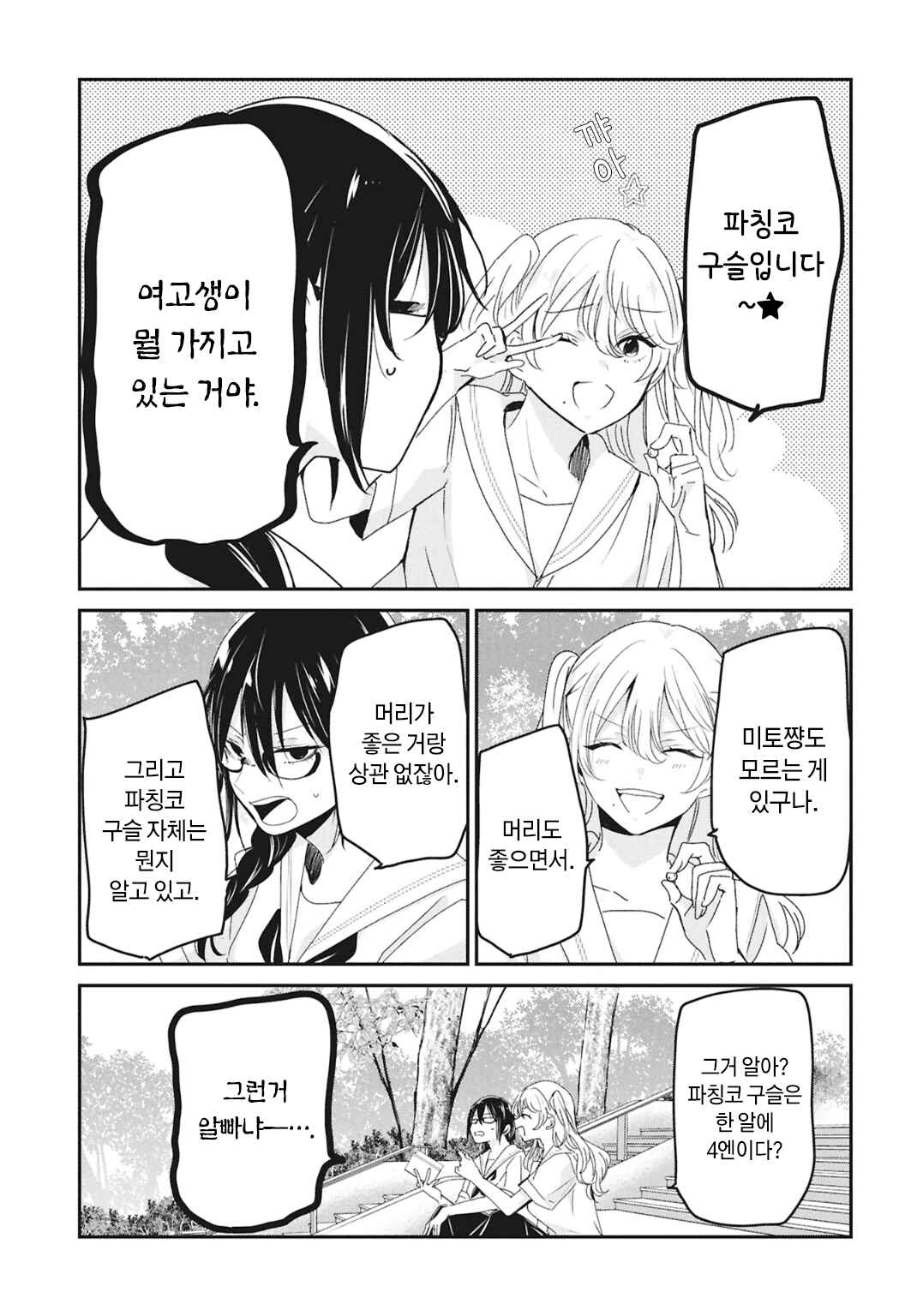 Chapter ? - Page 6