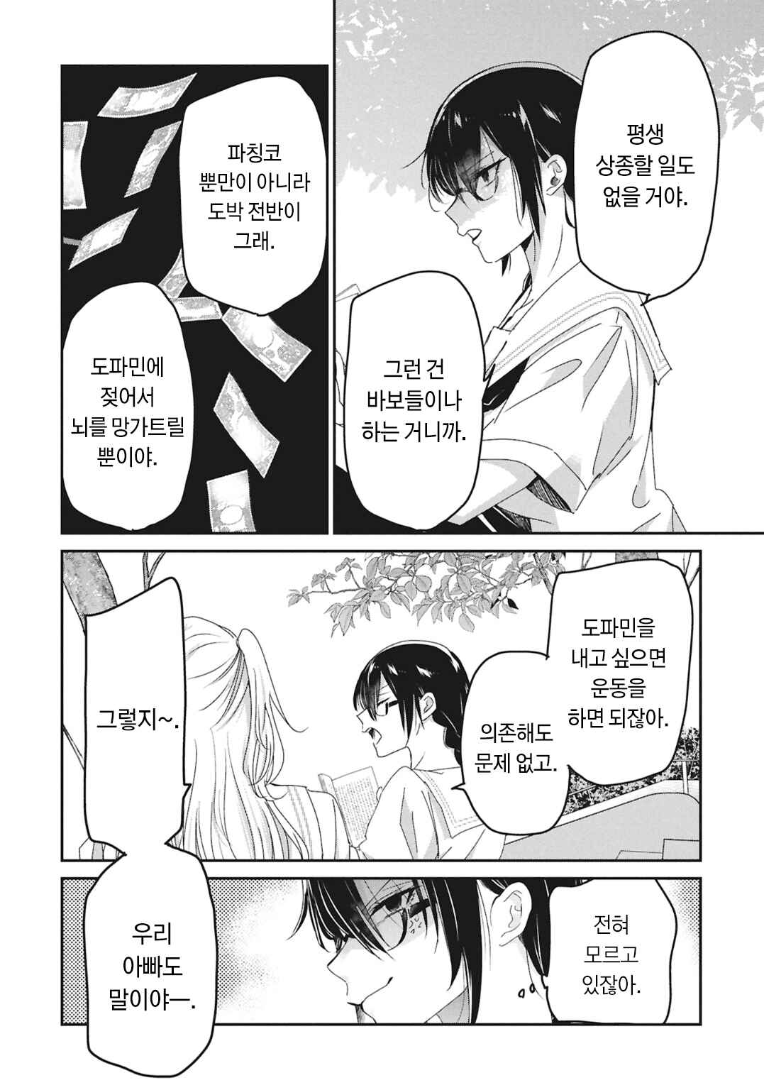 Chapter ? - Page 7