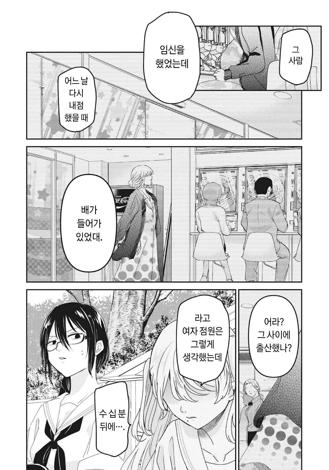 Chapter ? - Page 9