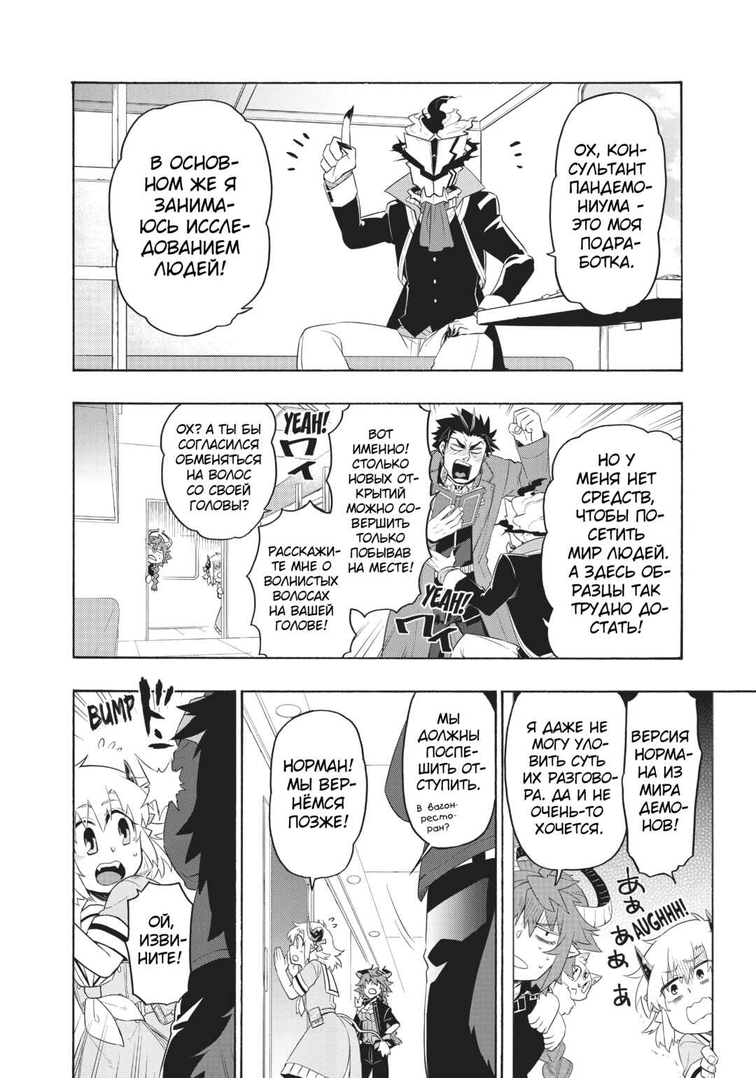 Chapter 24 - Page 10
