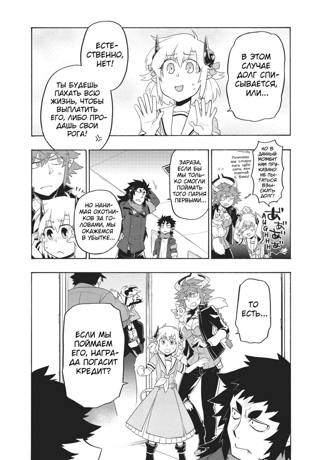 Chapter 24 - Page 16