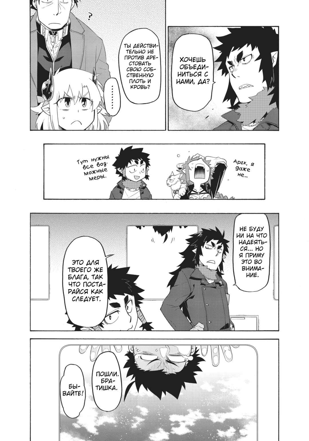 Chapter 24 - Page 18