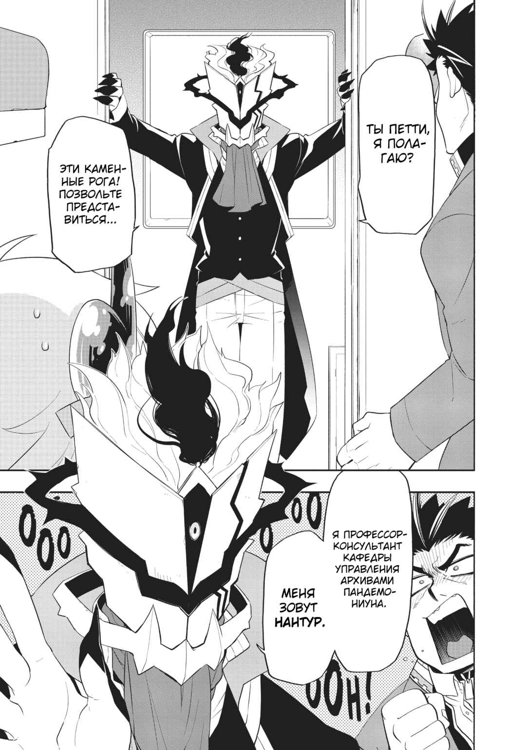 Chapter 24 - Page 7