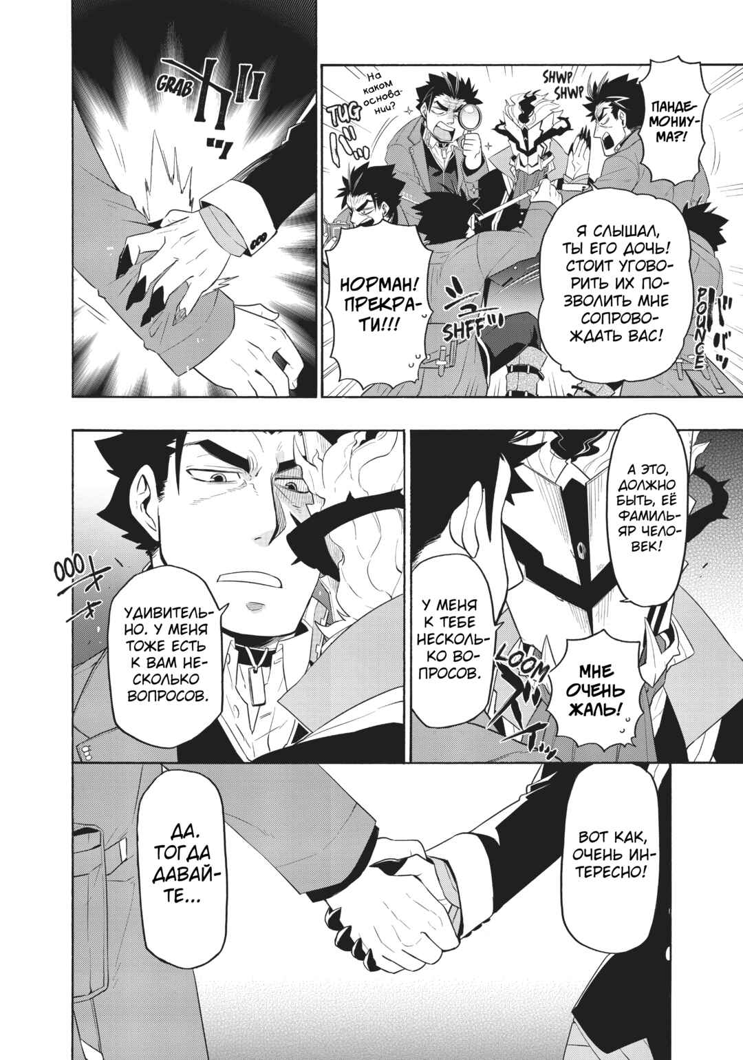 Chapter 24 - Page 8