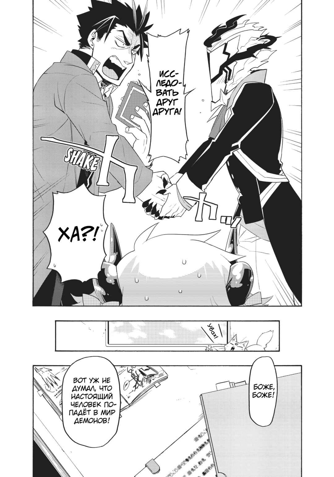 Chapter 24 - Page 9