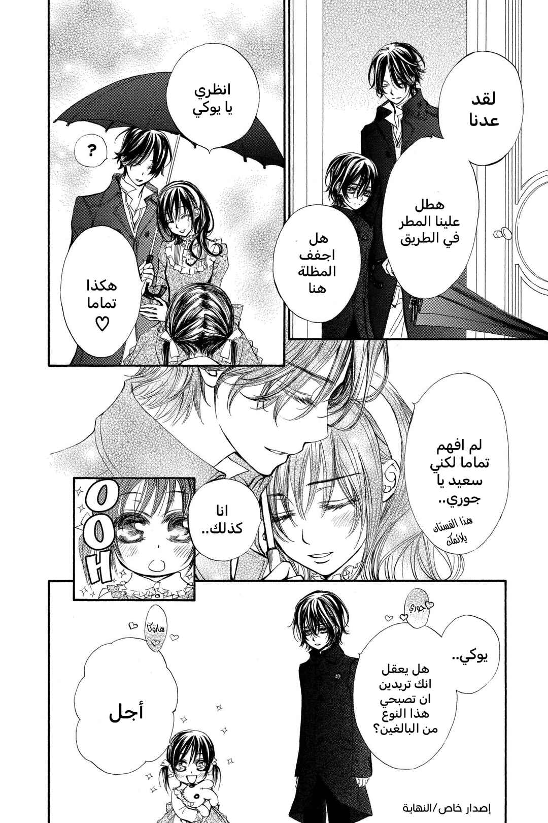 Chapter 48.1 - Page 10