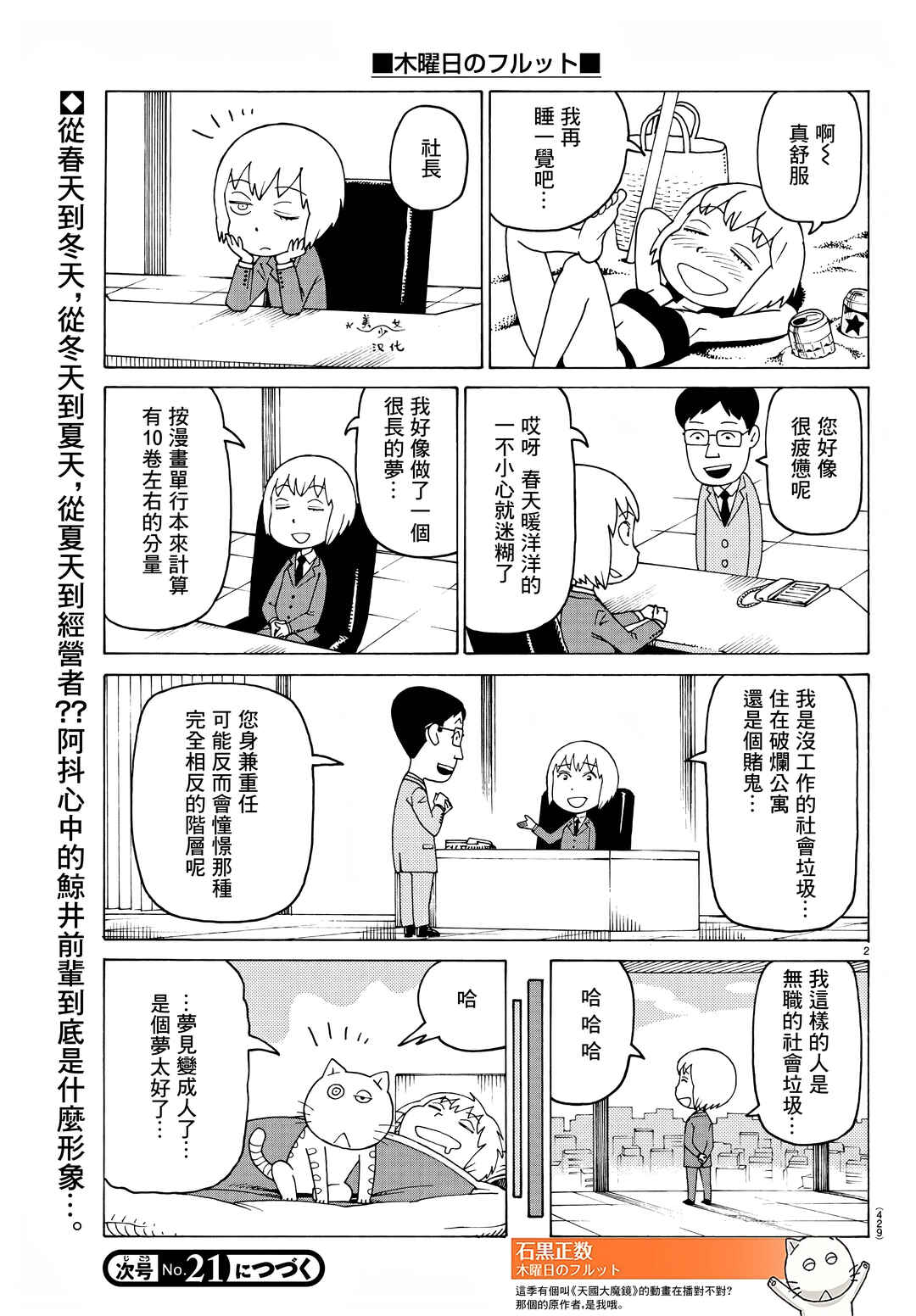 Chapter 701 - Page 2