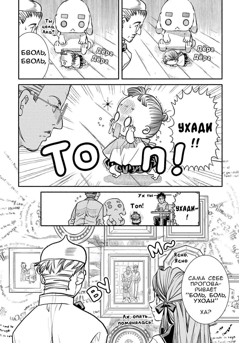 Chapter 16 - Page 12