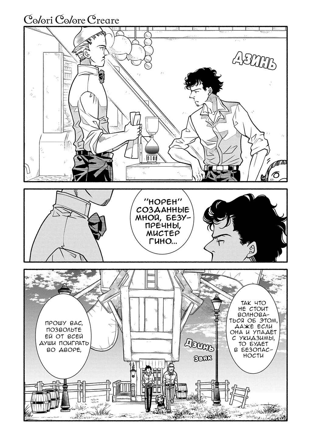 Chapter 16 - Page 14