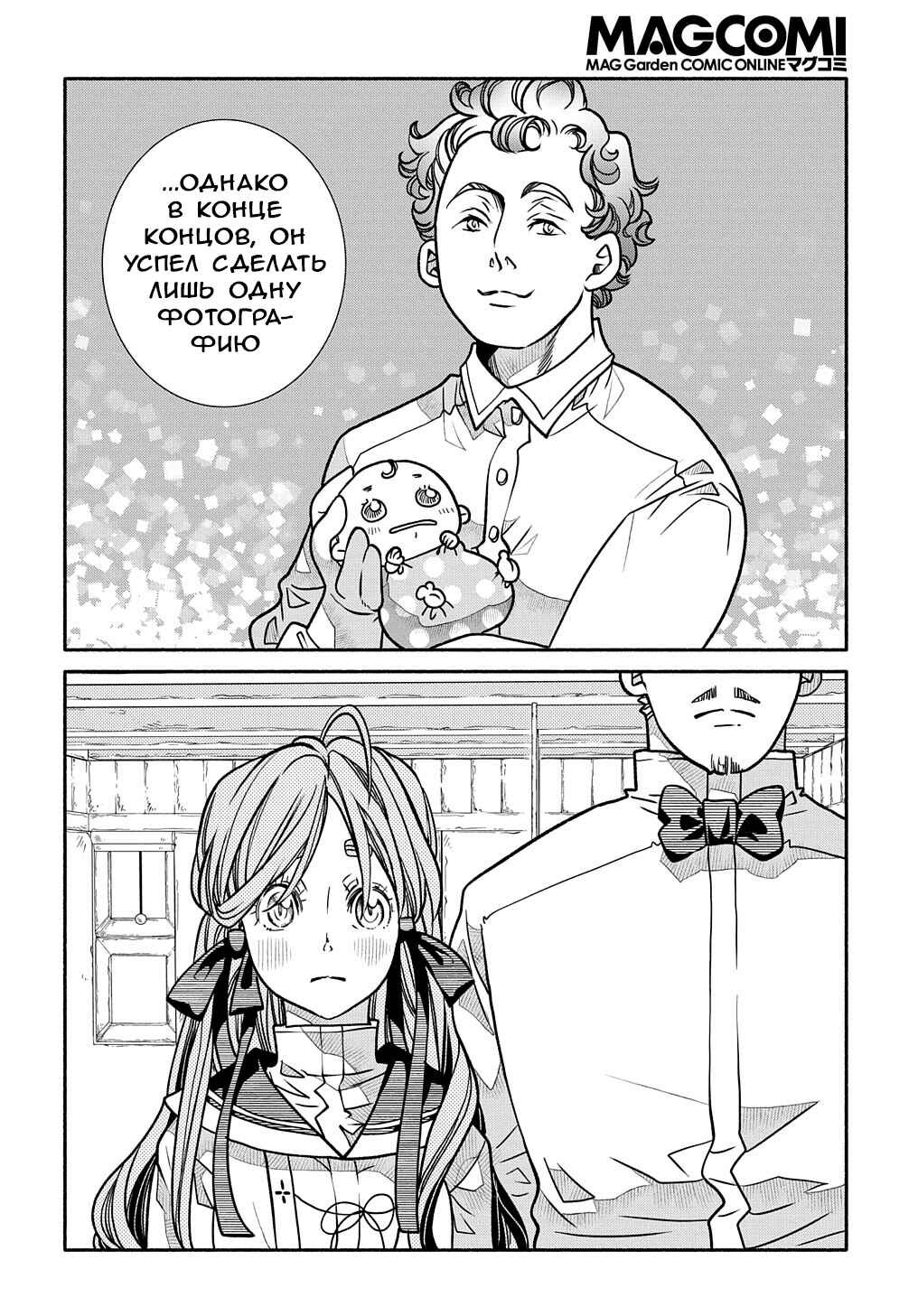 Chapter 16 - Page 21