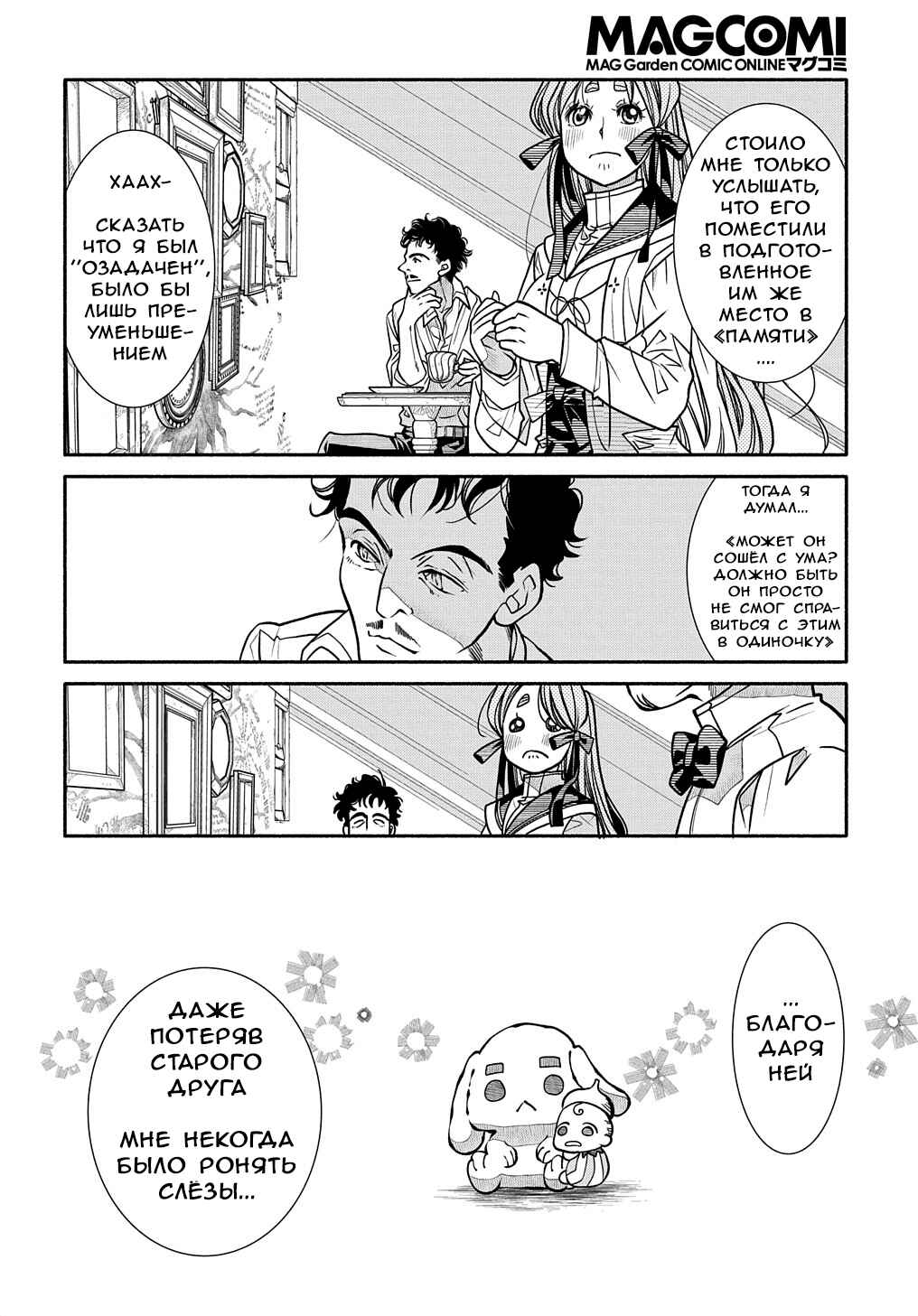 Chapter 16 - Page 23